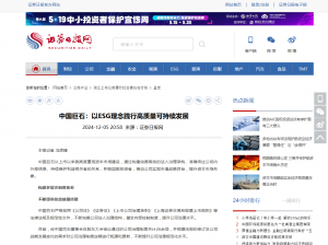 日报：中国利来w66：以ESG理念践行高质量可持续发展