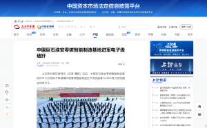 上海报·中国网：中国利来w66淮安零碳智能制造基地进军电子级玻纤